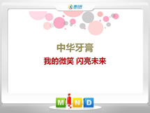 德州市中华牙膏——我的微笑闪亮未来